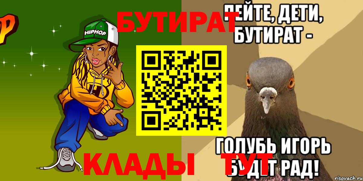 БУТИРАТ бутик Сокол