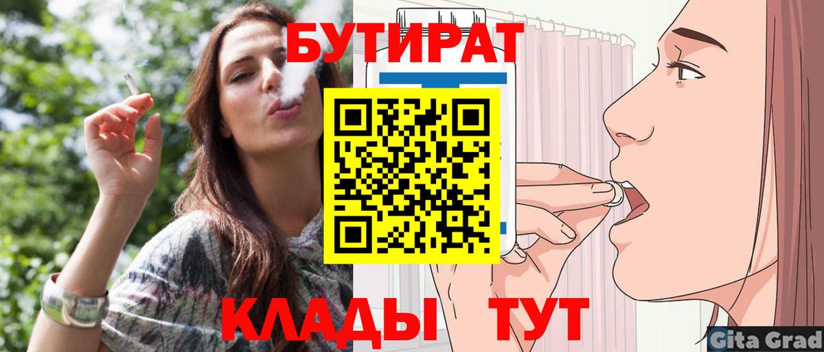 БУТИРАТ жидкий экстази  Вход с VPN  Сокол 